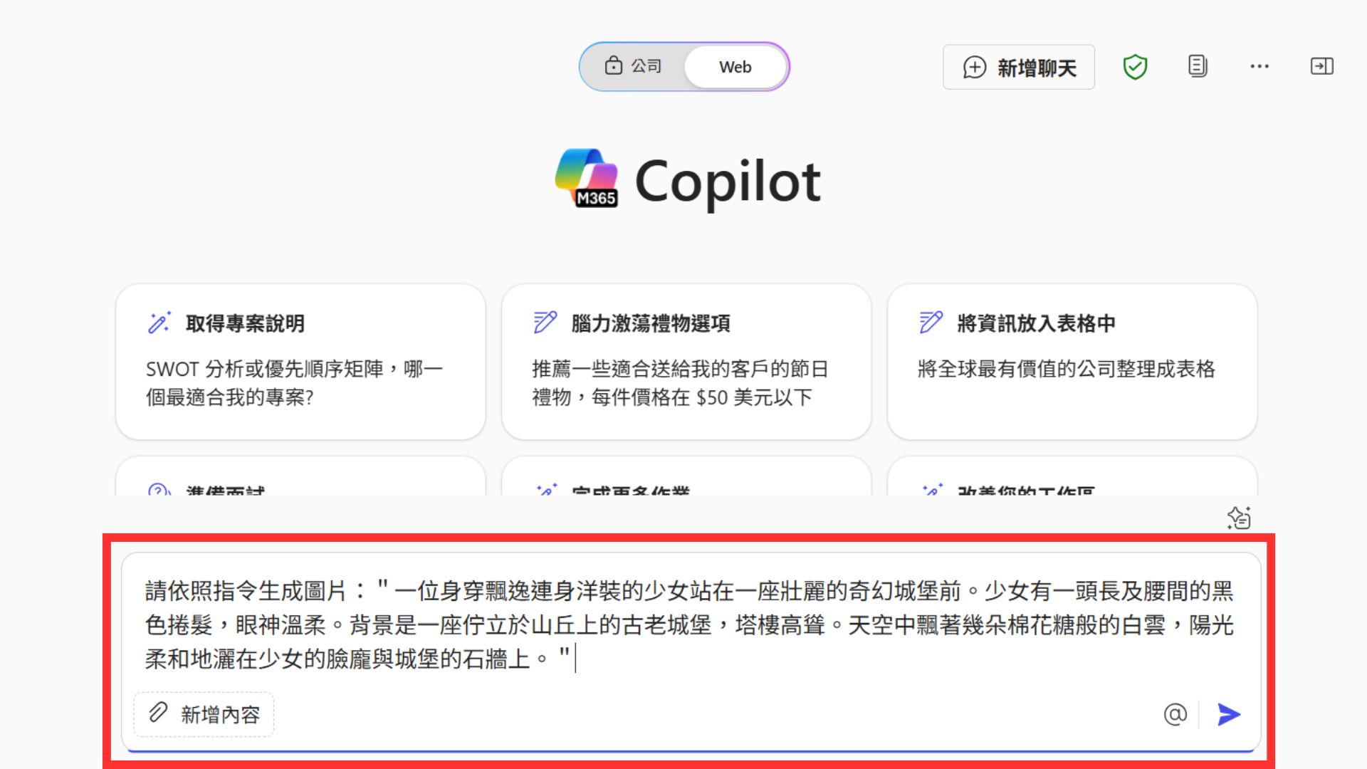 Copilot生成圖片